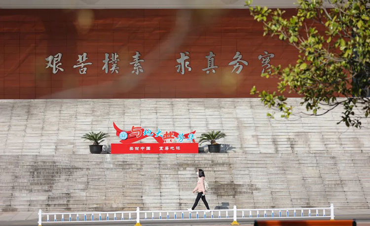 中國地質(zhì)大學(武漢)-地大熱能 中國地質(zhì)大學(武漢)-地大熱能