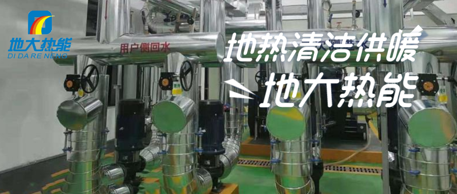 地大熱能：農村清潔供暖采用什么形式好