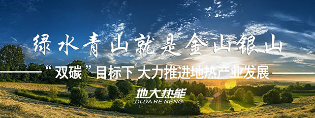 河北“十四五”規(guī)劃:加快推進(jìn)地?zé)峁┡痉俄椖? align= 河北“十四五”規(guī)劃:加快推進(jìn)地?zé)峁┡痉俄椖? width=