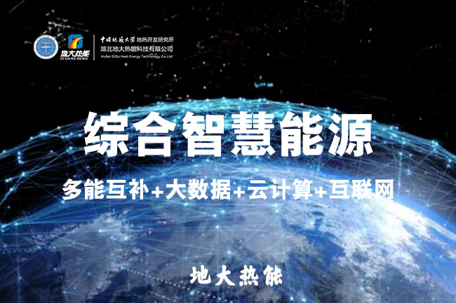 山東食品加工企業(yè)綜合智慧能源項目:打造低碳化、智慧化 | 地大熱能 山東食品加工企業(yè)綜合智慧能源項目:打造低碳化、智慧化 | 地大熱能