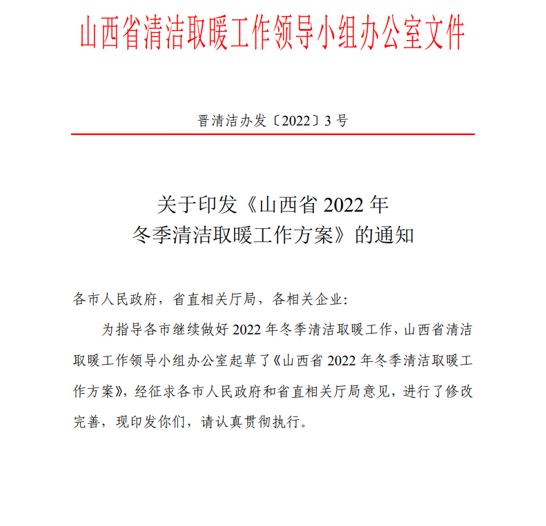 山西:2022年推動發(fā)展地熱能等多種清潔供暖方式 山西:2022年推動發(fā)展地熱能等多種清潔供暖方式