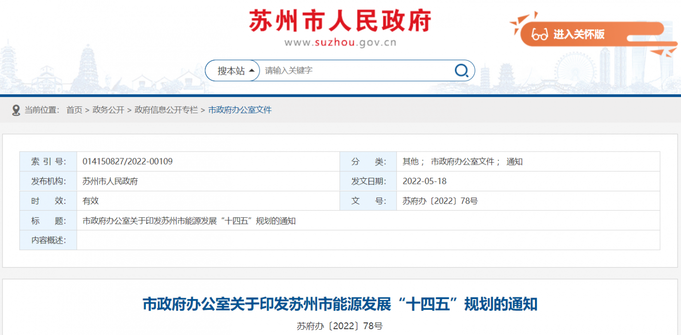 蘇州“十四五”發展地源熱泵地熱+多能互補利用項目-地大熱能 蘇州“十四五”發展地源熱泵地熱+多能互補利用項目-地大熱能