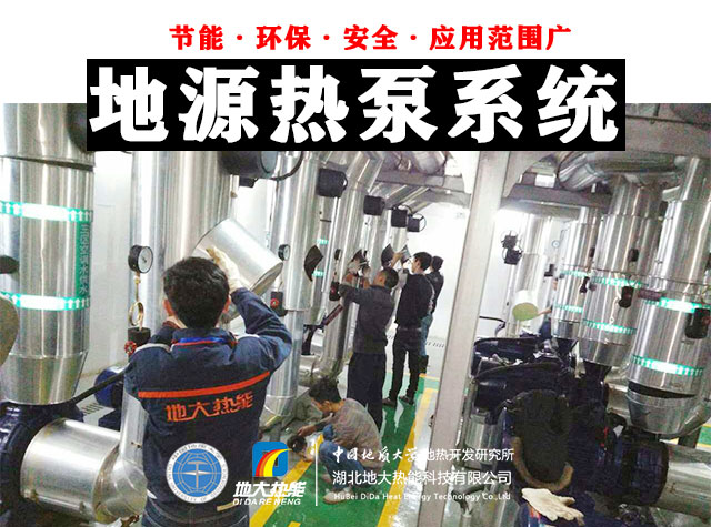 熱泵供熱市場(chǎng)需求前景廣闊,節(jié)能減碳潛力巨大-熱泵系統(tǒng)供暖制冷-地大熱能 熱泵供熱市場(chǎng)需求前景廣闊,節(jié)能減碳潛力巨大-熱泵系統(tǒng)供暖制冷-地大熱能