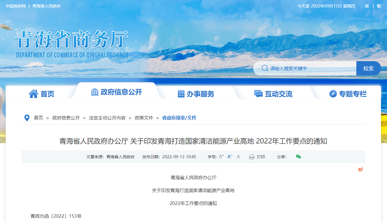 青海2022年《工作要點(diǎn)》:推動干熱巖發(fā)電 推進(jìn)地?zé)峁┡?地大熱能 青海2022年《工作要點(diǎn)》:推動干熱巖發(fā)電 推進(jìn)地?zé)峁┡?地大熱能