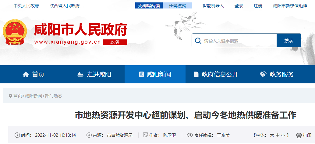 咸陽市地?zé)豳Y源開發(fā)中心超前謀劃：啟動地?zé)峁┡瘻蕚涔ぷ?地大熱能