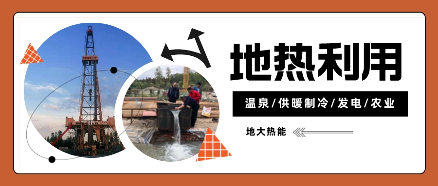 日本從技術創(chuàng)新和綠色共享兩個方面推進地熱發(fā)電-地大熱能 日本從技術創(chuàng)新和綠色共享兩個方面推進地熱發(fā)電-地大熱能