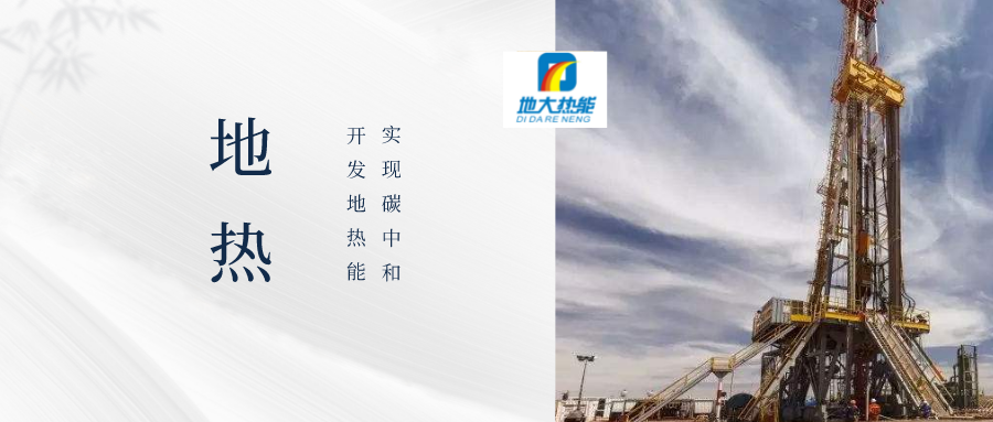 地?zé)徙@井施工風(fēng)險(xiǎn)控制探討-地?zé)衢_發(fā)利用-地大熱能 地?zé)徙@井施工風(fēng)險(xiǎn)控制探討-地?zé)衢_發(fā)利用-地大熱能