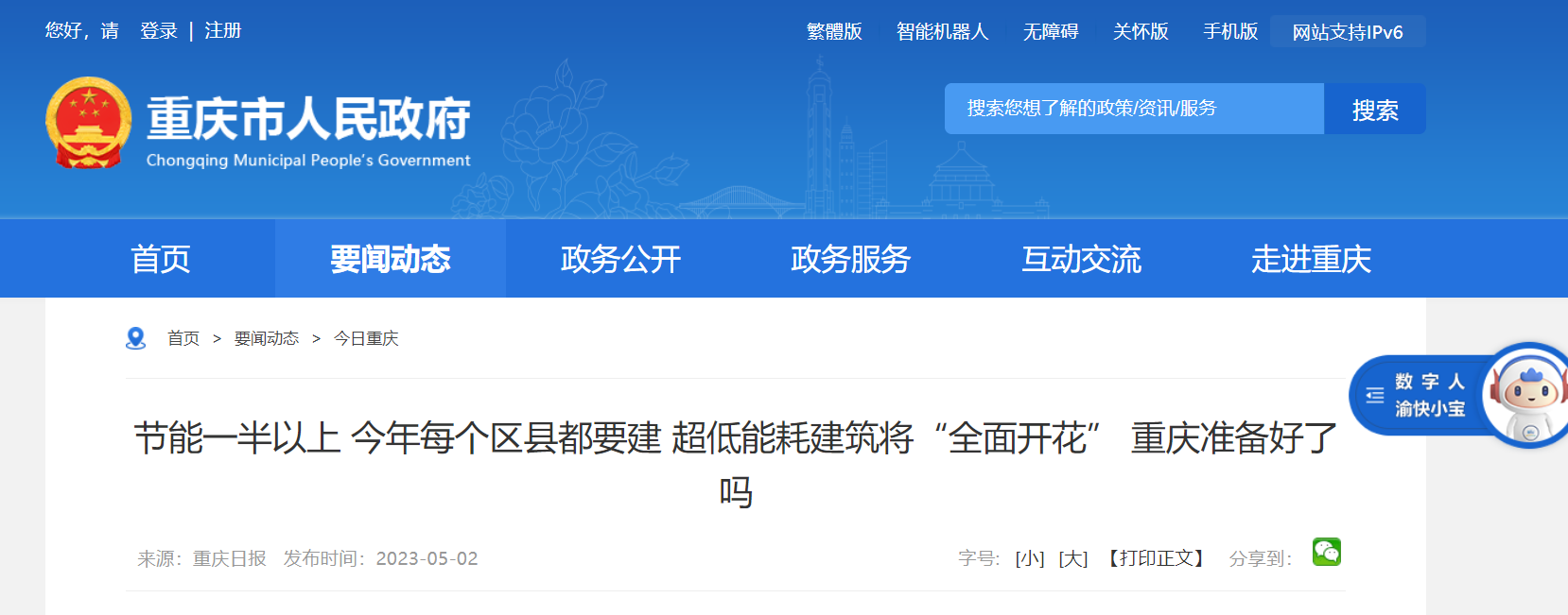 重慶每個區(qū)縣至少要啟動試點(diǎn)一個超低能耗建筑項(xiàng)目-地大熱能 重慶每個區(qū)縣至少要啟動試點(diǎn)一個超低能耗建筑項(xiàng)目-地大熱能