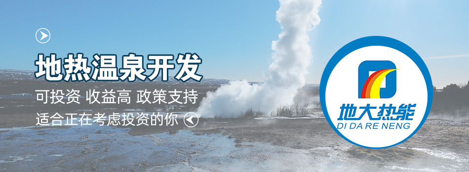 冬季溫泉攻略：選對溫泉，溫暖一冬！-地大熱能