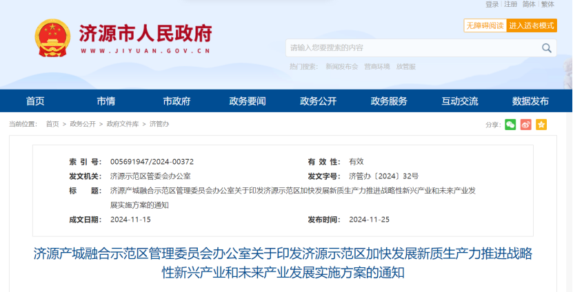 河南濟(jì)源著眼碳達(dá)峰、碳中和！重點(diǎn)發(fā)展地?zé)崮芄┡椖拷ㄔO(shè) -地大熱能