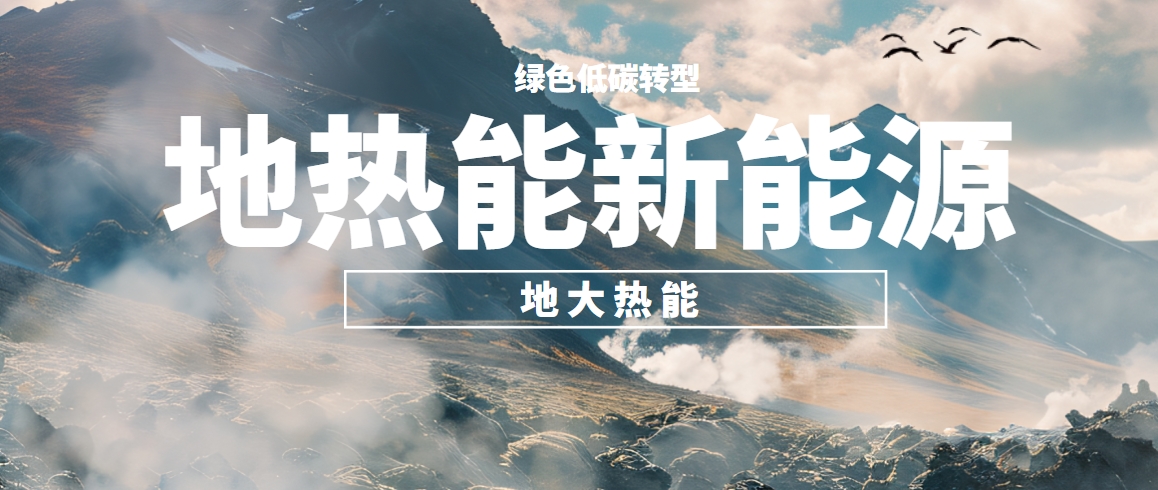 深層地?zé)?德國(guó)小鎮(zhèn)蓋雷茨里德嘗試地?zé)衢_(kāi)發(fā)新技術(shù)-地大熱能 深層地?zé)?德國(guó)小鎮(zhèn)蓋雷茨里德嘗試地?zé)衢_(kāi)發(fā)新技術(shù)-地大熱能