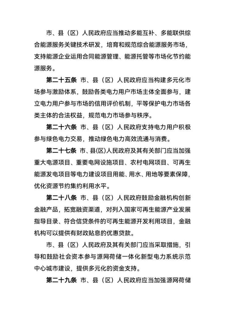 西寧:建設源網荷儲一體化新型電力系統示范中心城市-地大熱能 西寧:建設源網荷儲一體化新型電力系統示范中心城市-地大熱能