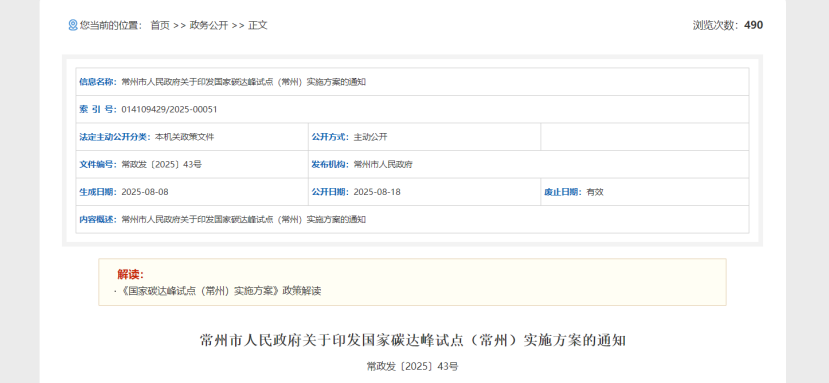 《國家碳達峰試點(常州)實施方案》:大力推廣淺層地熱能等可再生能源建筑應用-地大熱能 《國家碳達峰試點(常州)實施方案》:大力推廣淺層地熱能等可再生能源建筑應用-地大熱能