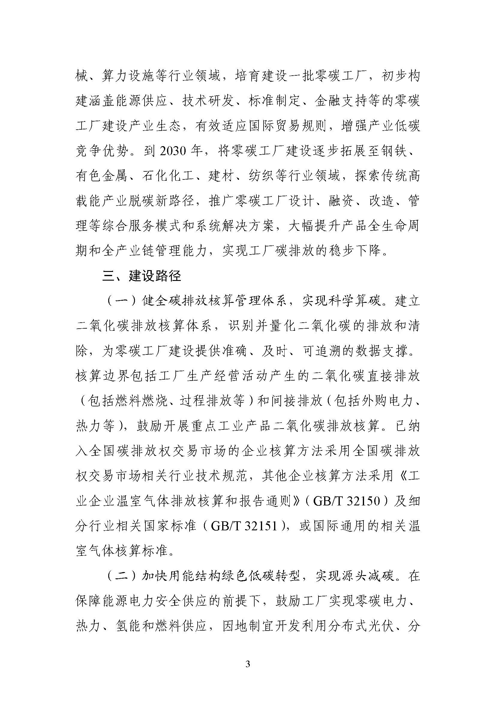 五部門《關于開展零碳工廠建設工作的指導意見》：加快用能結構綠色低碳轉型，實現源頭減碳-地大熱能