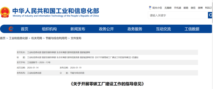 五部門《關于開展零碳工廠建設工作的指導意見》：加快用能結構綠色低碳轉型，實現源頭減碳-地大熱能