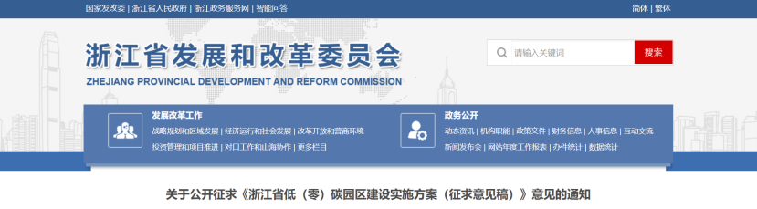 浙江省低(零)碳園區建設實施方案:大力開發利用新能源-地大熱能 浙江省低(零)碳園區建設實施方案:大力開發利用新能源-地大熱能