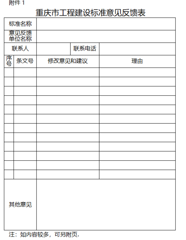 重慶市住建委發(fā)布《公共建筑節(jié)能78%(綠色建筑)設(shè)計標(biāo)準(zhǔn)(征求意見稿)》-地大熱能 重慶市住建委發(fā)布《公共建筑節(jié)能78%(綠色建筑)設(shè)計標(biāo)準(zhǔn)(征求意見稿)》-地大熱能