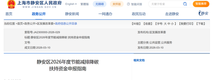 200萬元！上海靜安區2026年節能減排降碳扶持資金申報指南-地大熱能