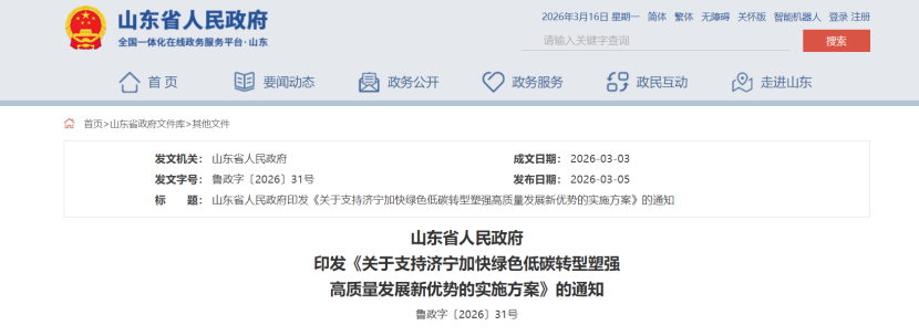 山東濟寧：建設一批綠色工廠、綠色工業園區，支持推進“零碳園區”建設-地大熱能