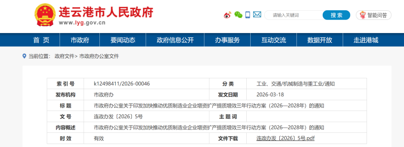連云港:到2028年培育綠色工廠50家、零碳(近零碳)工廠20家-地大熱能 連云港:到2028年培育綠色工廠50家、零碳(近零碳)工廠20家-地大熱能