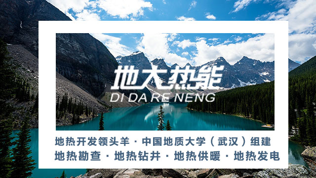 點(diǎn)擊查看:安徽地?zé)豳Y源為何如此神奇?_地大熱能